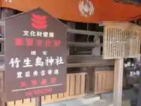 竹生島神社(都久夫須麻神社)(滋賀県)