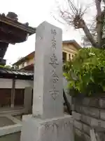 専念寺のその他建物
