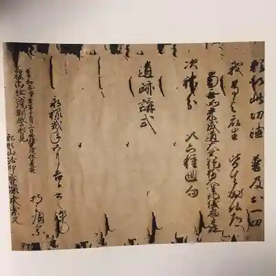 普門寺(切り絵御朱印発祥の寺)(愛知県)