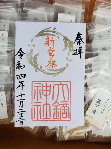 大鏑神社の御朱印