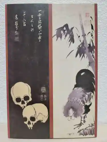 宝蔵寺(京都府)