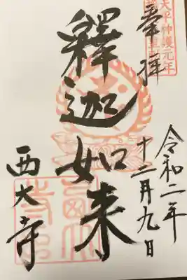 釈迦如来