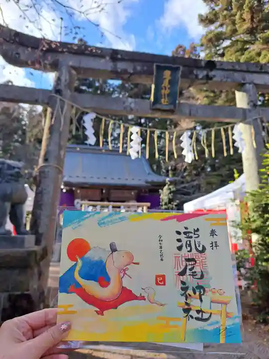 今市瀧尾神社の御朱印
