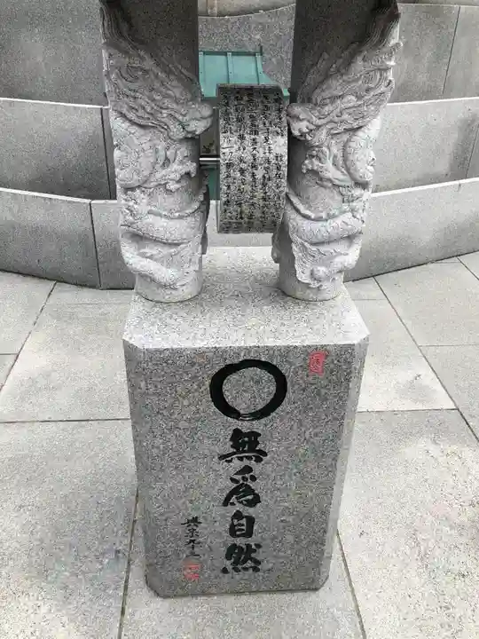 御誕生寺(猫寺)(福井県)