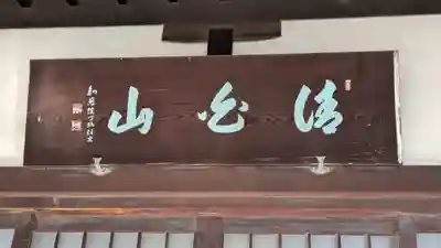 光善寺(大阪府)