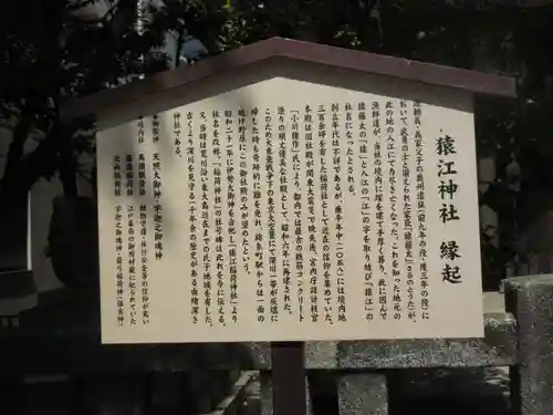 猿江神社の歴史
