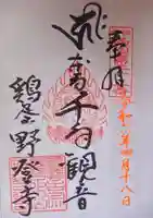 野登寺(三重県)