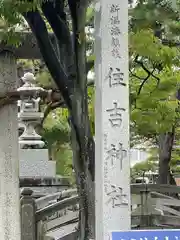 白山神社(新潟県)