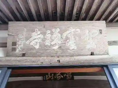 聖寳寺の本殿・本堂