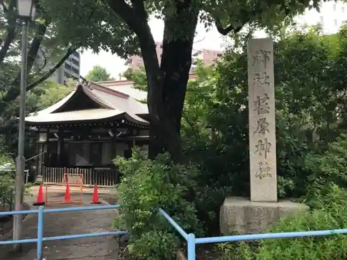 荏原神社のその他建物