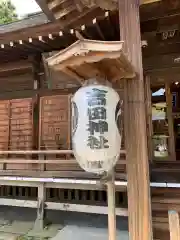 常陸第三宮　吉田神社(茨城県)