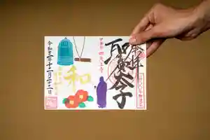 伊勢の国 四天王寺の御朱印(2021年12月22日(水) 09時17分17秒投稿)