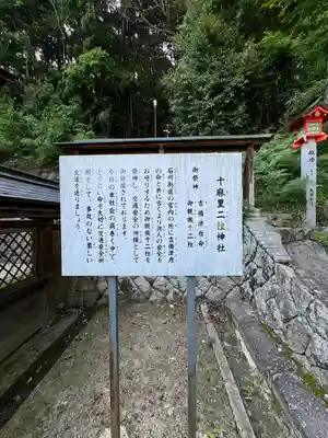 十二神社(広島県)