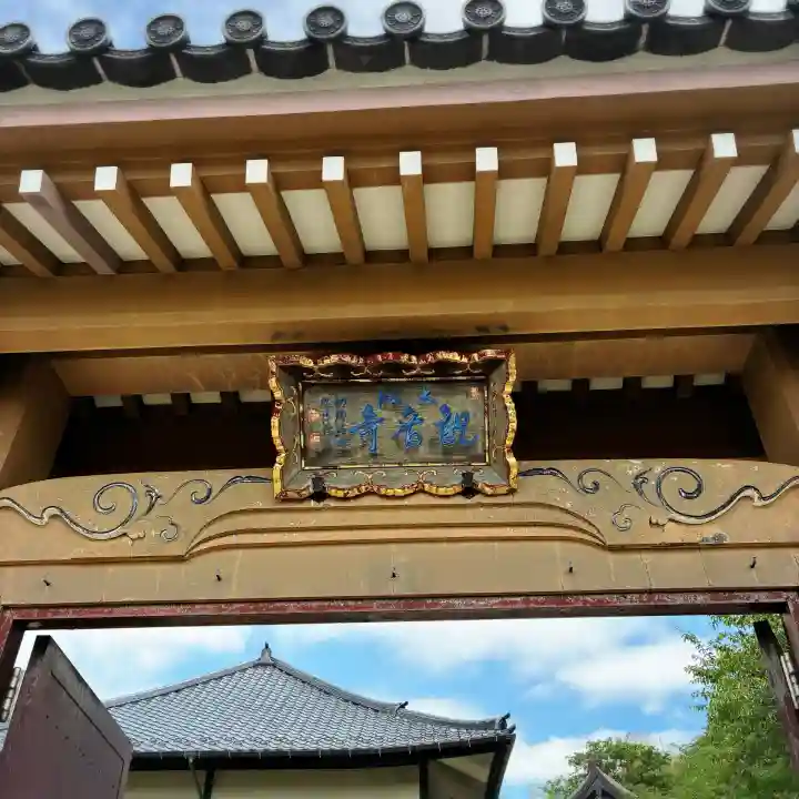 大船観音寺(神奈川県)