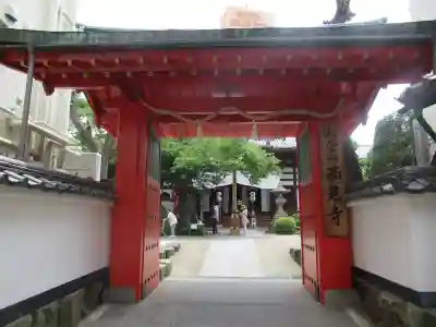 西光寺の山門・神門