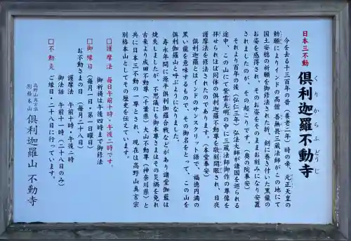 倶利迦羅不動寺山頂本堂(石川県)