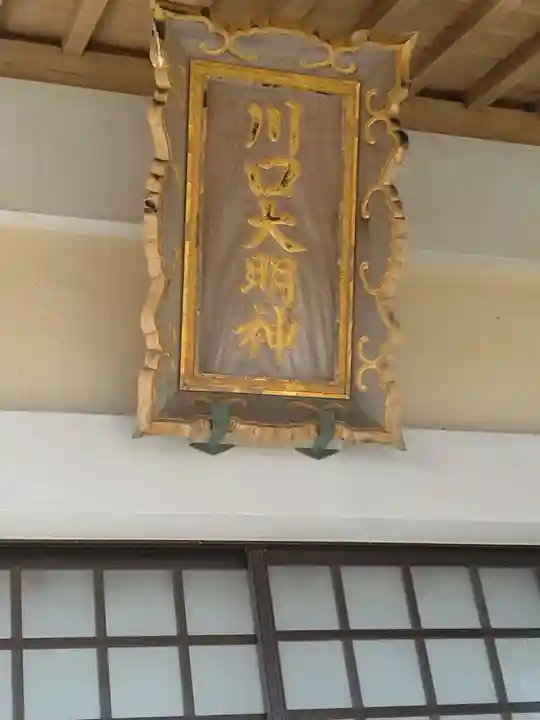 川口神社(宮城県)