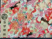 石刀神社の御朱印帳