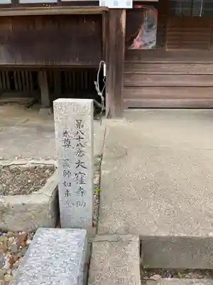 大窪寺(京都府)
