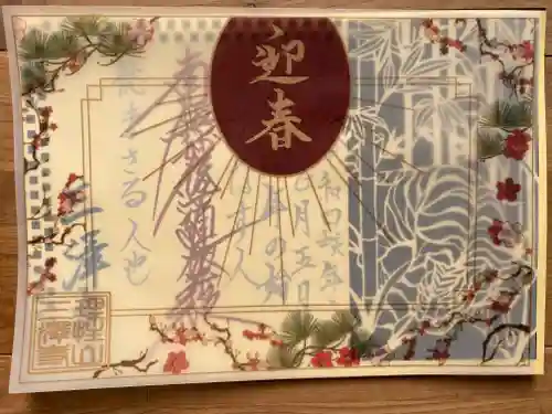 三澤寺の御朱印