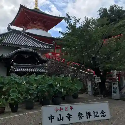 中山寺のその他建物