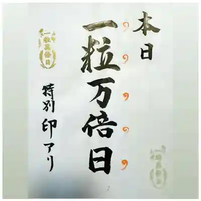 伊勢の国 四天王寺(三重県)