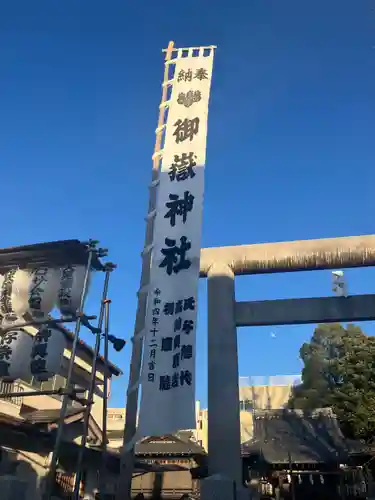 池袋御嶽神社の御朱印