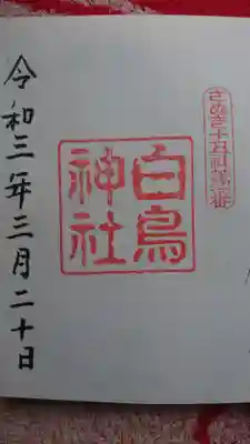 御朱印です。