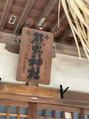 中里熊野神社(神奈川県)