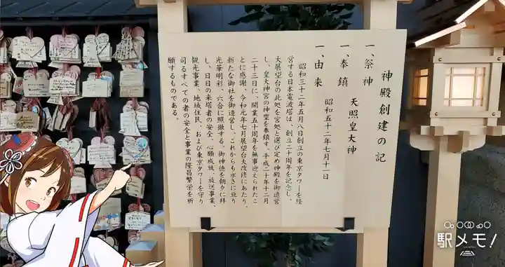 タワー大神宮の歴史