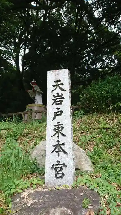 天岩戸神社のその他建物