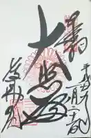 蓮華王院(三十三間堂)の御朱印