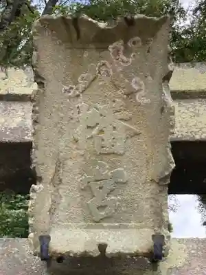 間々田八幡宮(栃木県)