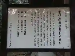 七社神社（半月七社神社）の歴史