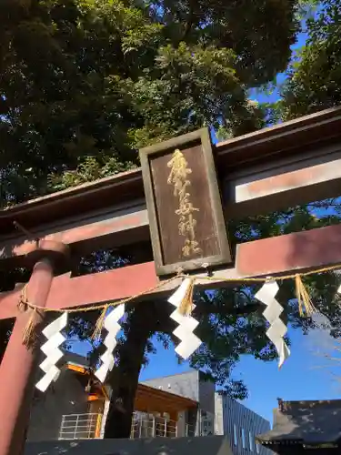 麻賀多神社(千葉県)