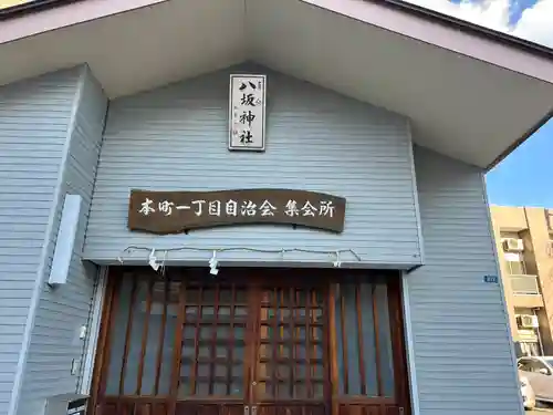 八坂神社(千葉県)