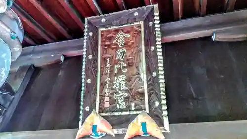 金刀比羅社のその他建物