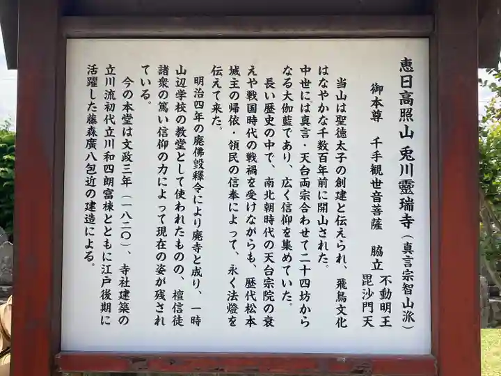 兎川霊端寺(兎川寺)(長野県)