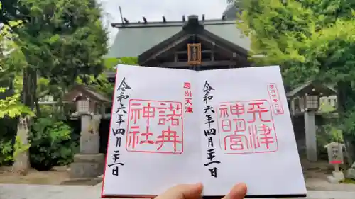 天津神明宮の御朱印