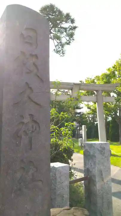 日枝大神社のその他建物