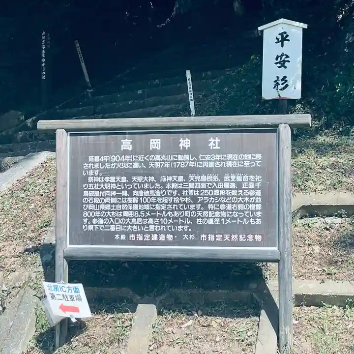 高岡神社(岡山県)