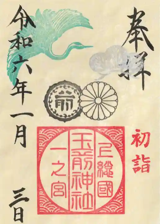 玉前神社(千葉県)