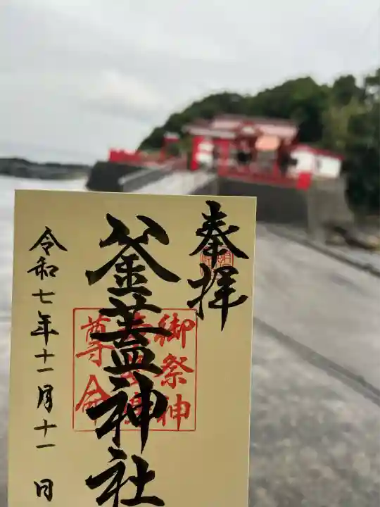 射楯兵主神社(鹿児島県)
