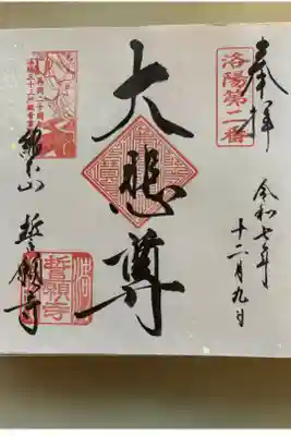 洛陽三十三所観音霊場