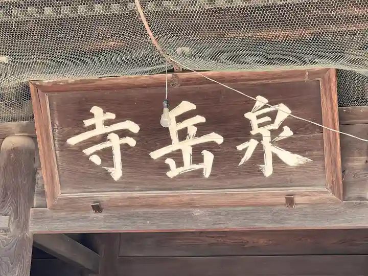 泉岳寺のその他建物