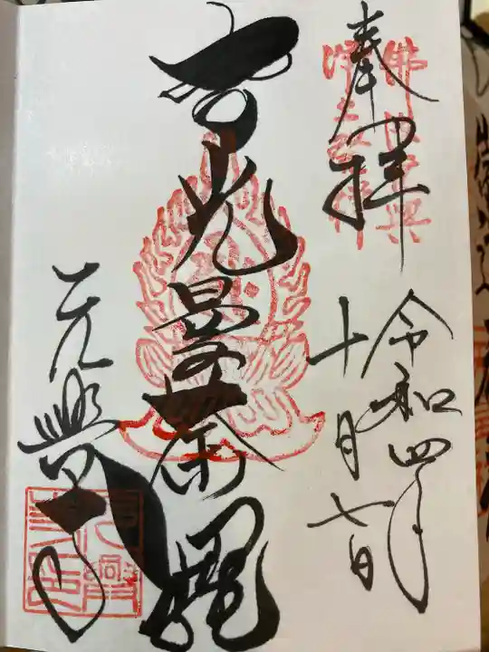 元興寺(奈良県)