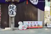 蛇窪神社(東京都)