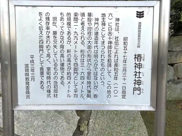 椿神社(滋賀県)