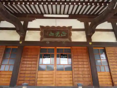 妙源寺(東京都)