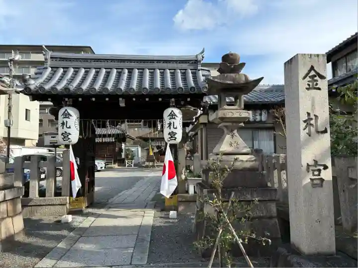 金札宮(京都府)